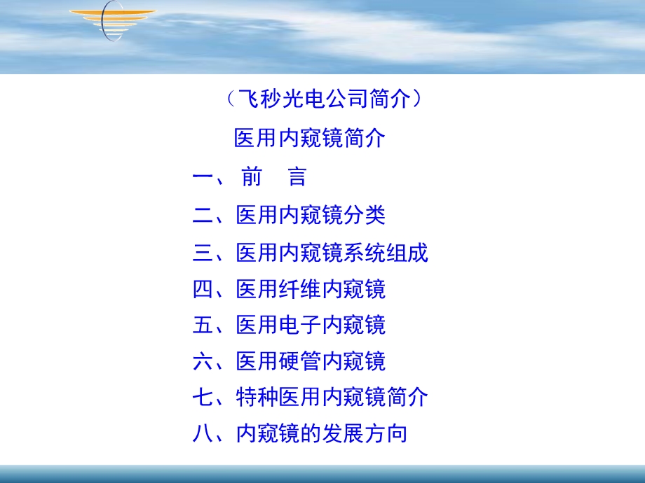 医用内窥镜详细介绍ppt课件.ppt_第2页