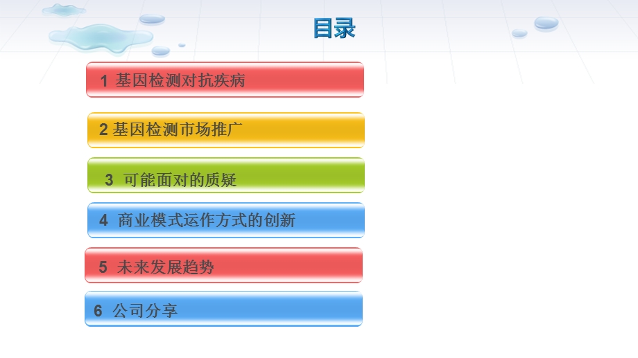 基因检测那些事儿ppt课件.ppt_第2页