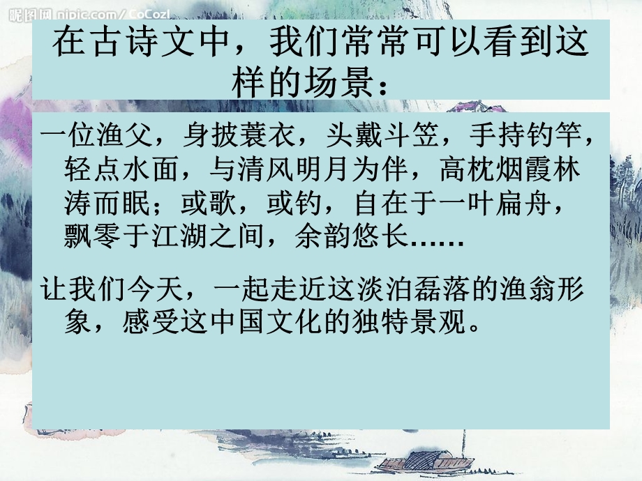 古诗词中的渔父意象ppt课件.ppt_第2页