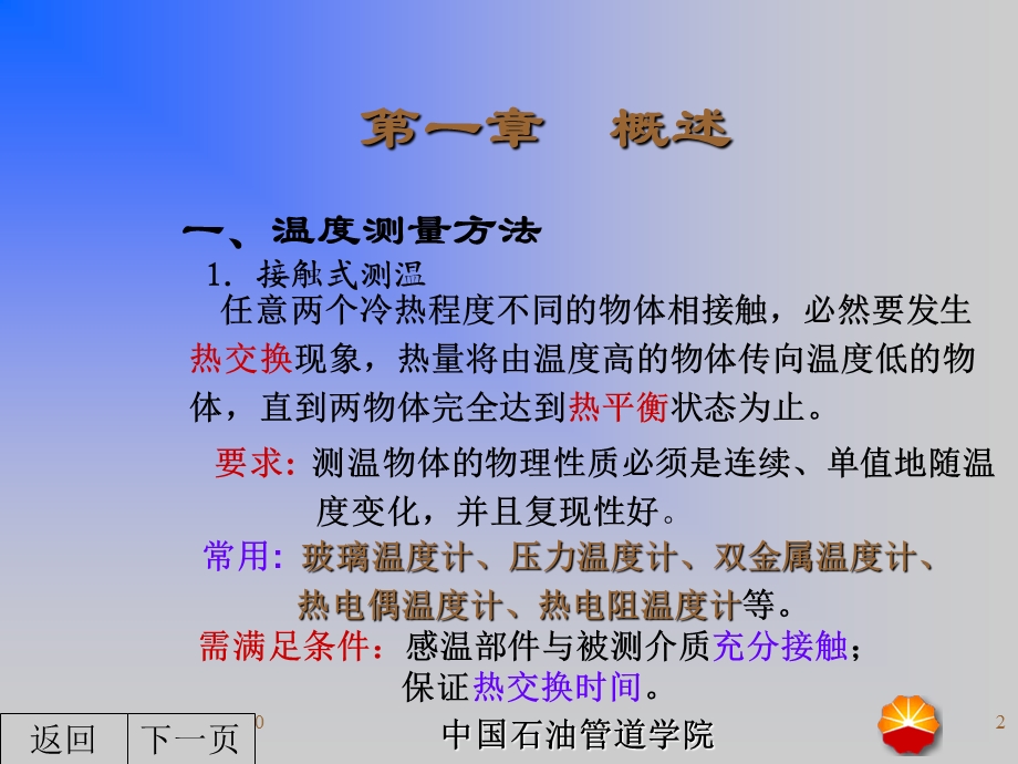 化工测量仪表ppt课件(温度).ppt_第2页