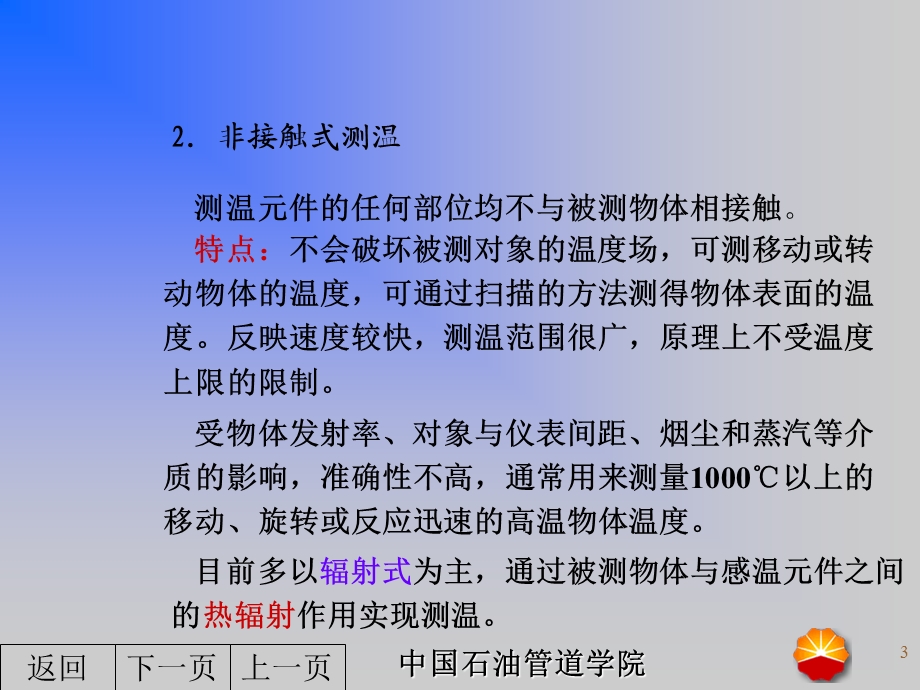 化工测量仪表ppt课件(温度).ppt_第3页