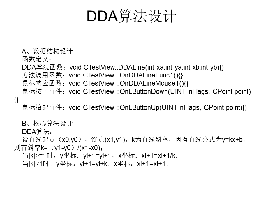 图形学算法设计和流程图ppt课件.ppt_第1页