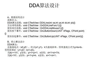 图形学算法设计和流程图ppt课件.ppt