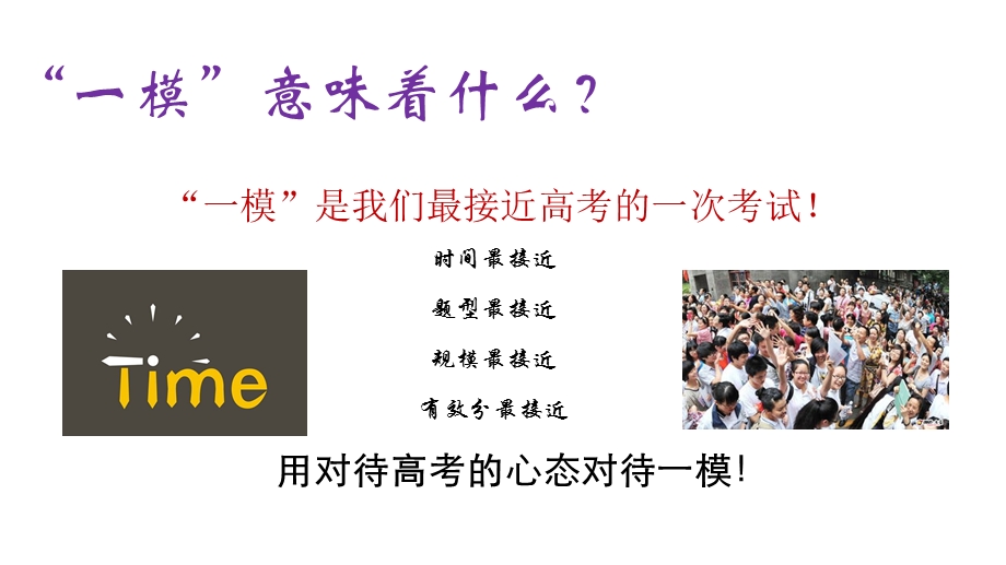 备战一模——高三主题班会ppt课件.ppt_第2页