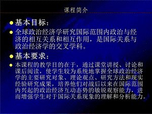 国际政治经济学 导论ppt课件.ppt