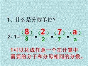 同分母分数加减法 ppt课件.ppt