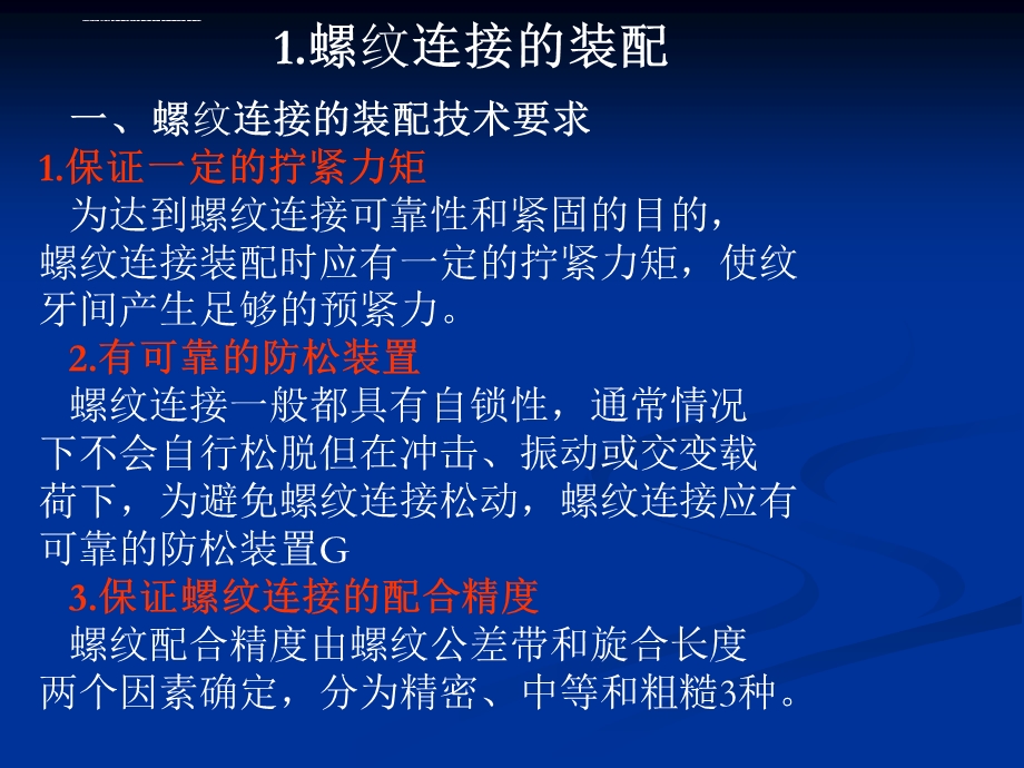 固定连接的装配课件.ppt_第2页