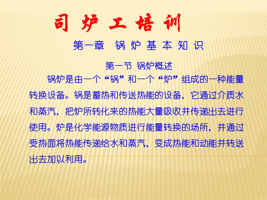 司炉工培训课程ppt课件.ppt_第2页