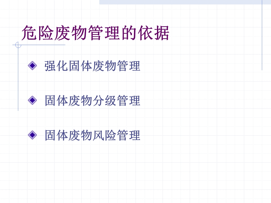 危险废物与危险废物鉴别ppt课件.ppt_第2页