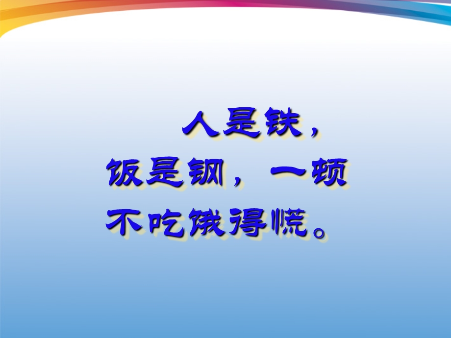 四年级科学下册 食物中的营养 3ppt课件 教科版.ppt_第2页