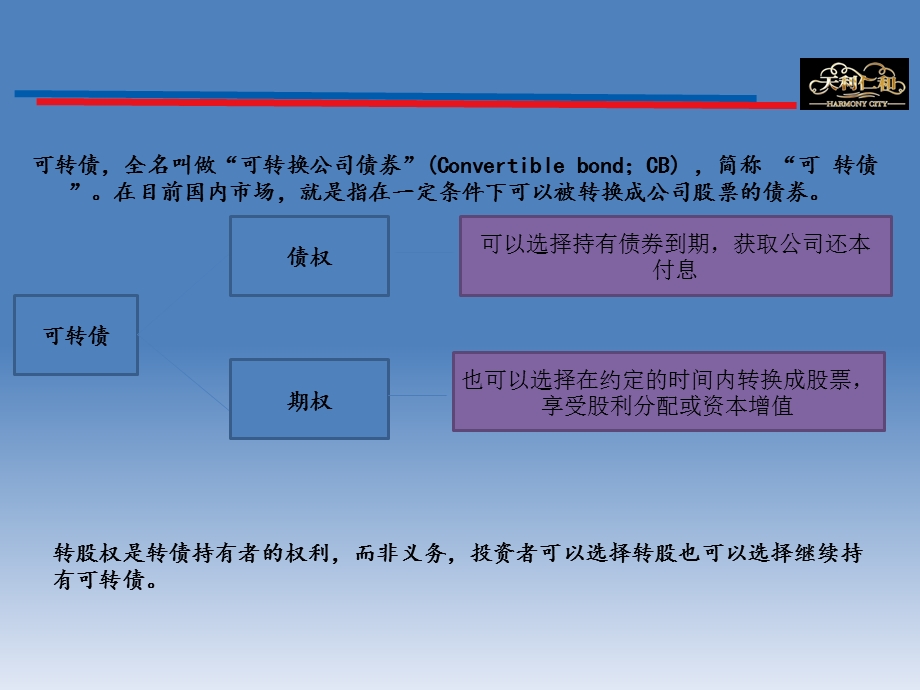 可转债简介ppt课件.ppt_第2页