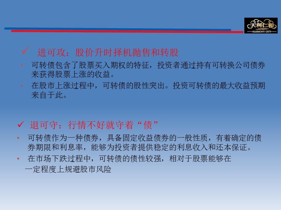 可转债简介ppt课件.ppt_第3页