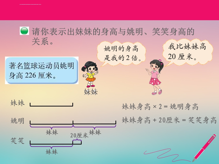 北师大版四年级下数学52《等量关系》课件.ppt_第3页