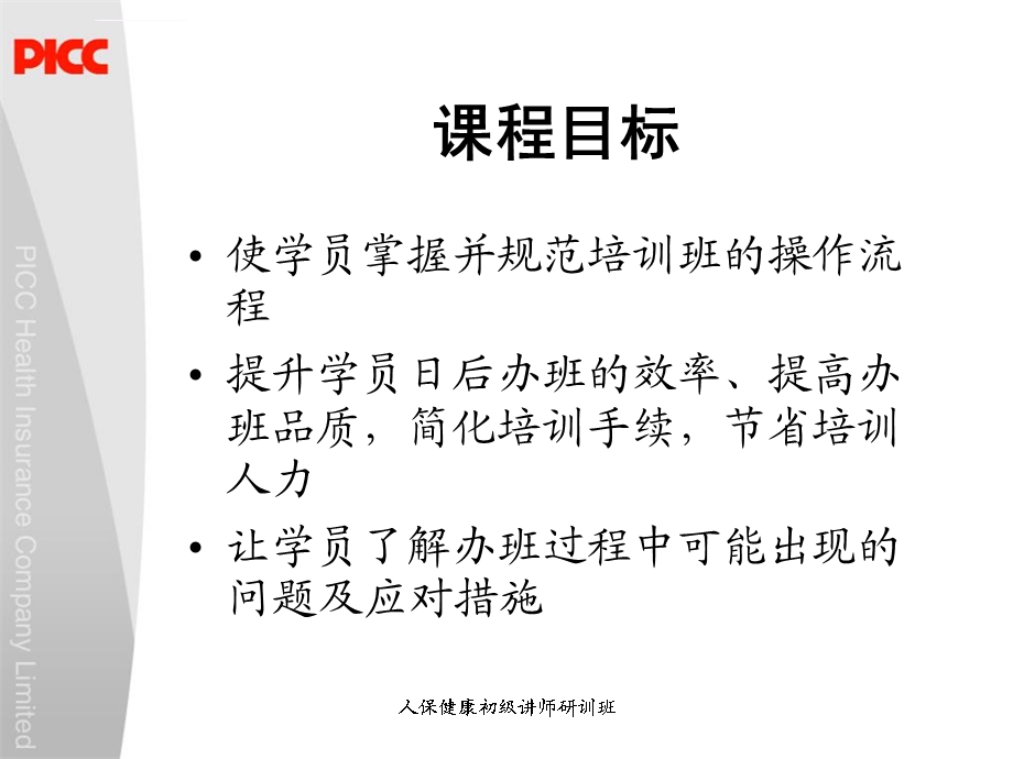 培训班的组织与运作ppt课件.ppt_第2页