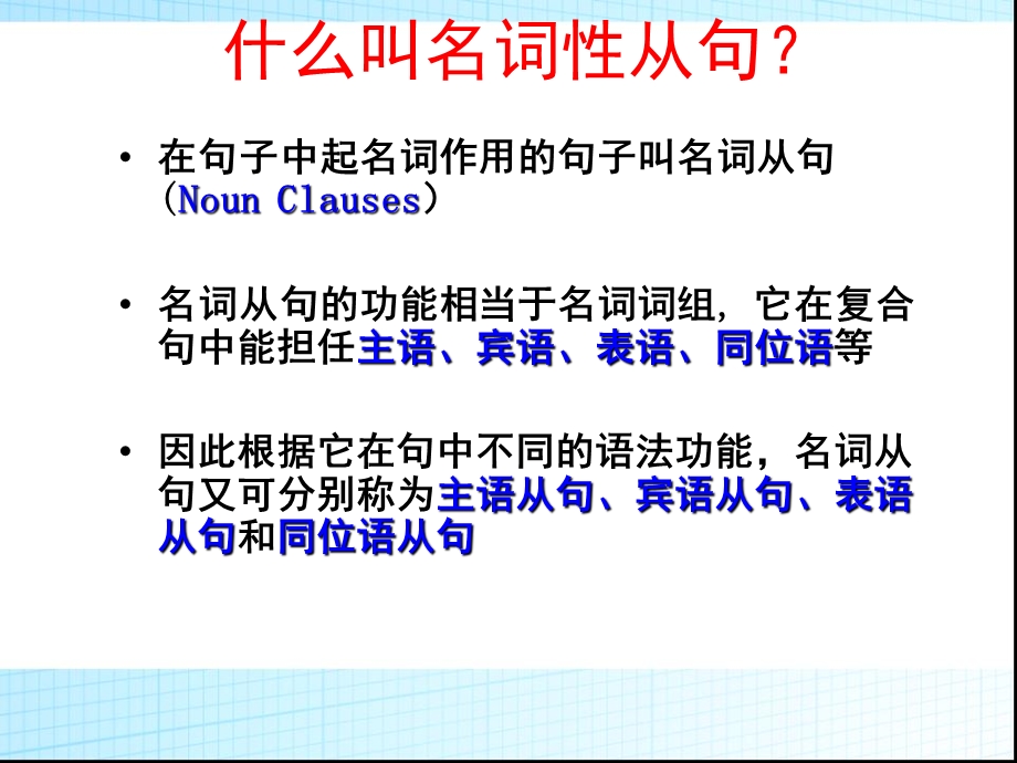 名词性从句讲解及练习ppt课件.ppt_第2页