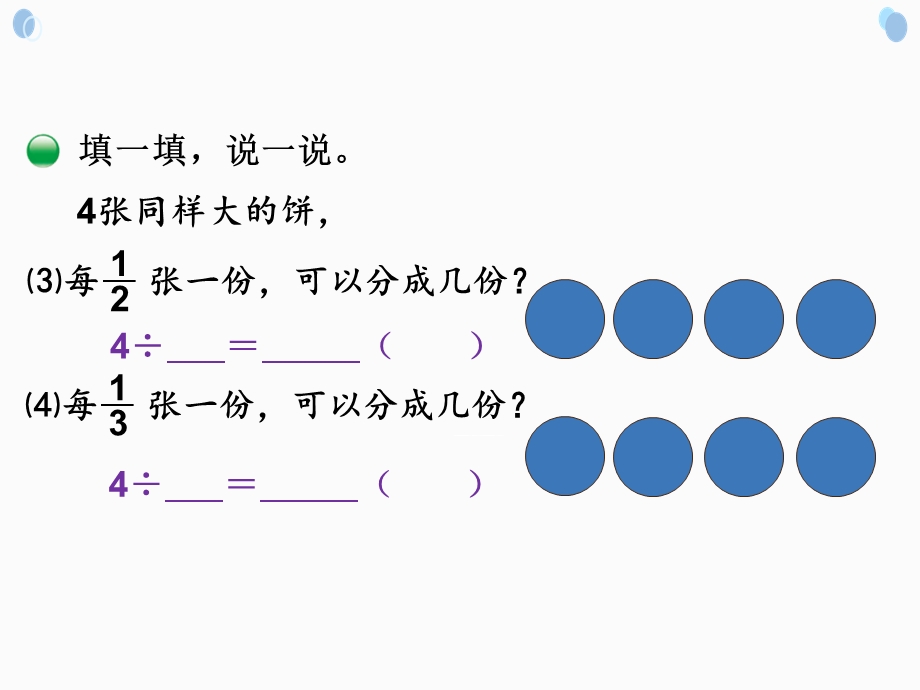 北师大版数学五年级下册2. 分数除法(二)ppt课件.ppt_第3页