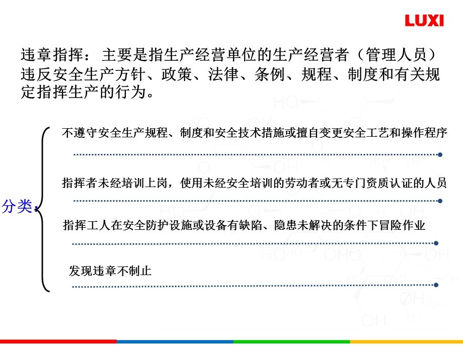 反三违安全培训ppt课件(完美版).ppt_第3页