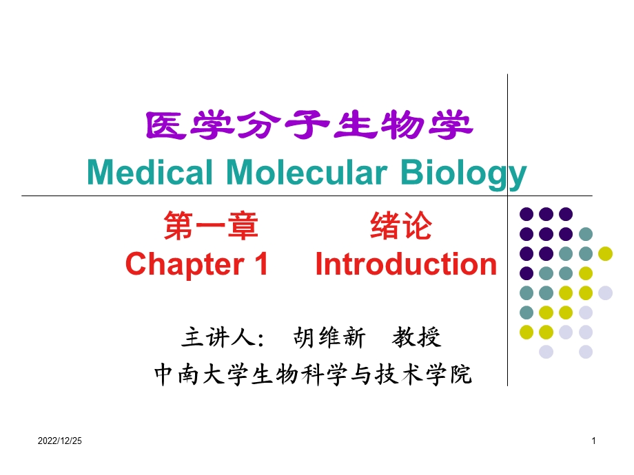 医学分子生物学 PPT课件.ppt_第1页