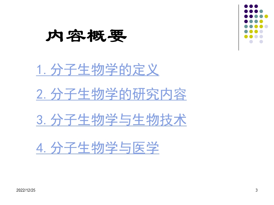 医学分子生物学 PPT课件.ppt_第3页