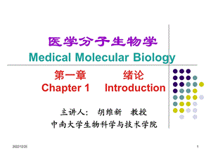 医学分子生物学 PPT课件.ppt