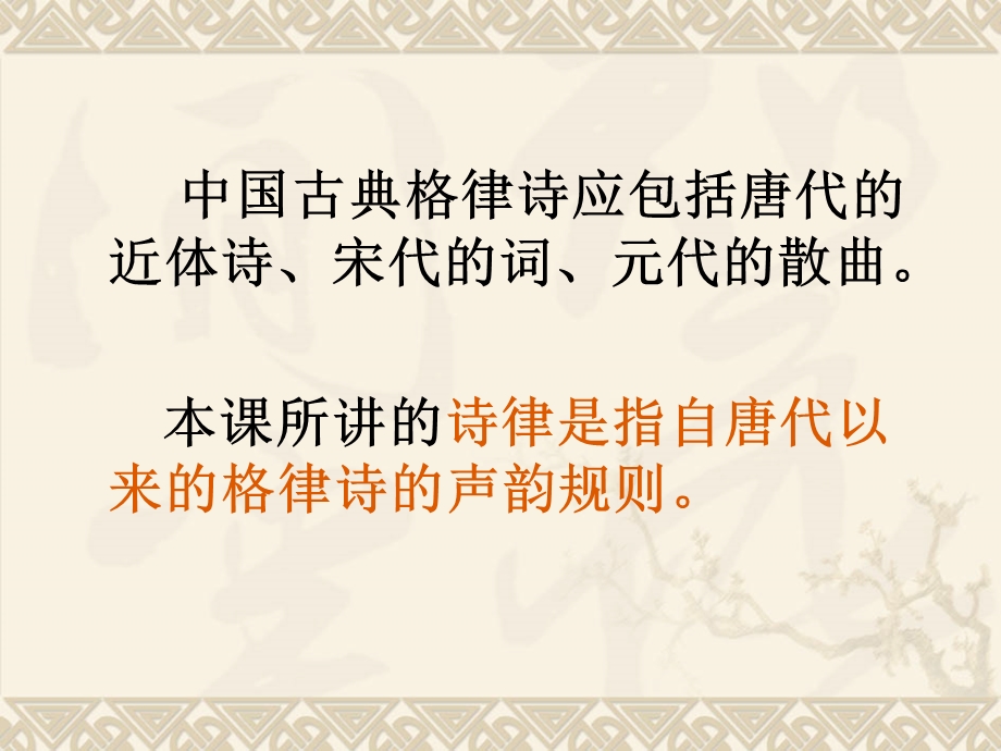 古汉语律诗ppt课件.ppt_第3页