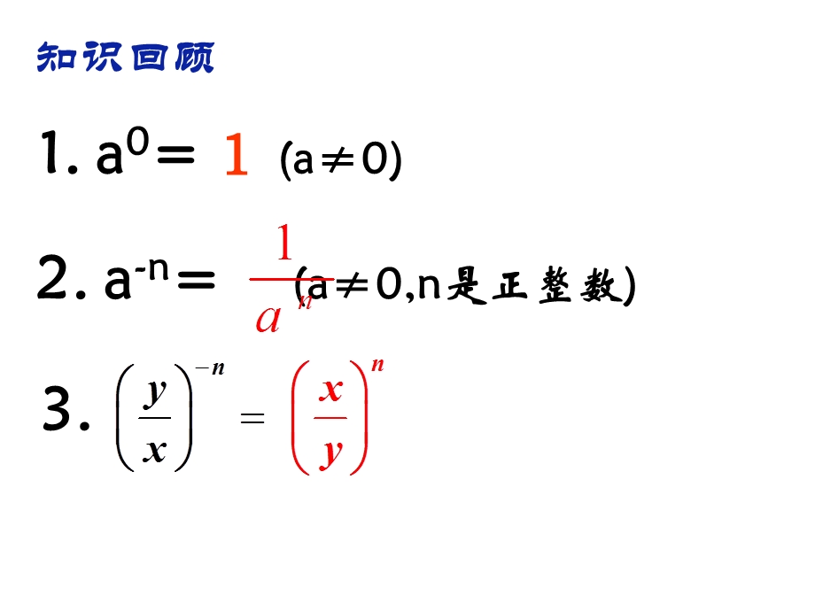 同底数幂的除法ppt课件.ppt_第2页