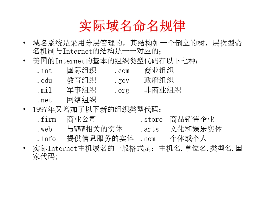 域名系统的基本概念分解ppt课件.ppt_第3页