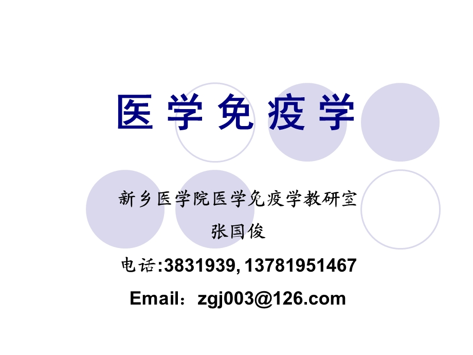 医学免疫学概述ppt课件.ppt_第2页