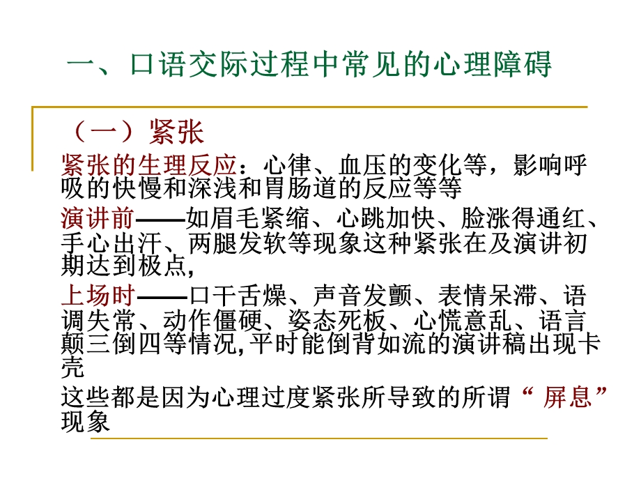 口语交际中的心理素质训练ppt课件.ppt_第1页