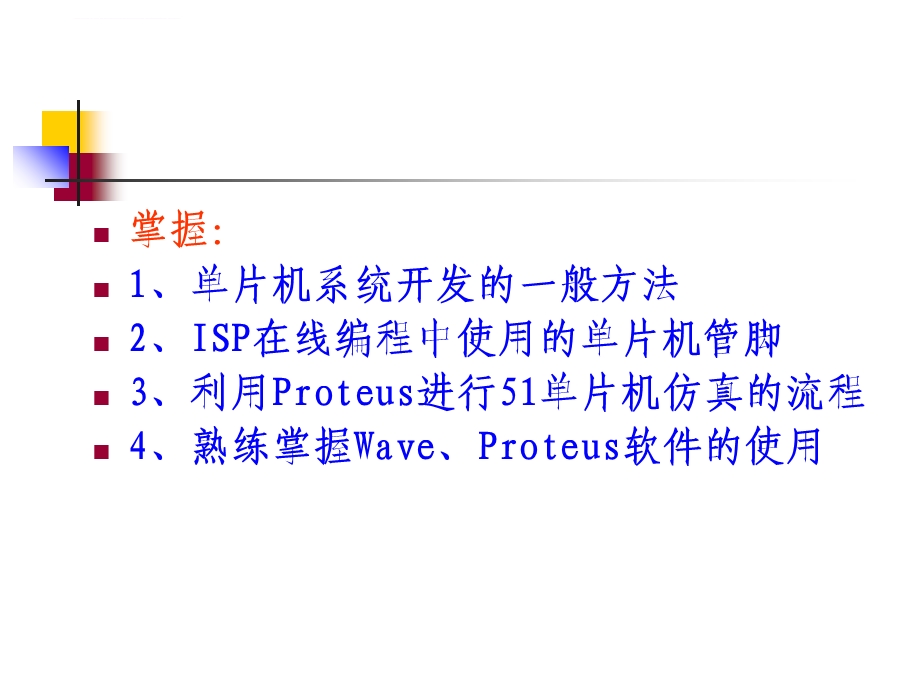 单片机完整经典ppt课件.ppt_第2页