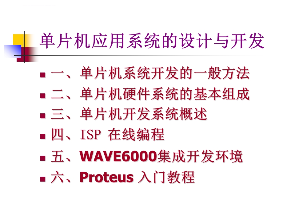 单片机完整经典ppt课件.ppt_第3页