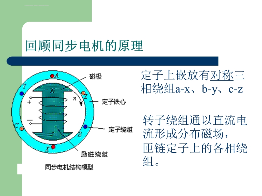 同步电机的基本理论和运行特性ppt课件.ppt_第2页