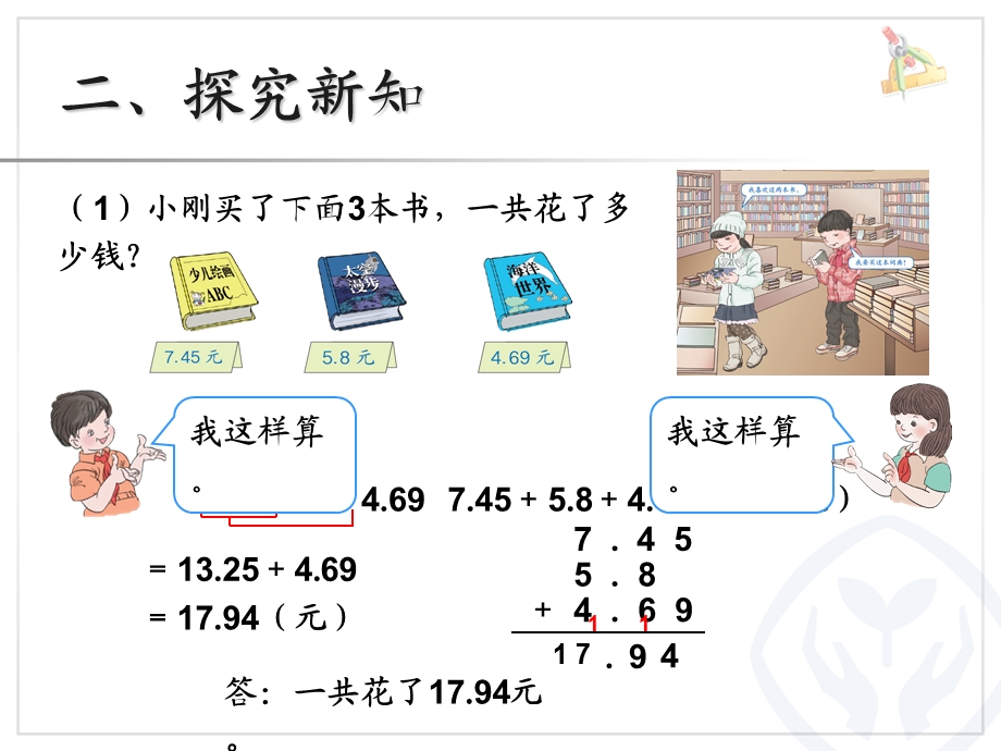 四年级下册小数加减混合运算ppt课件.ppt_第3页