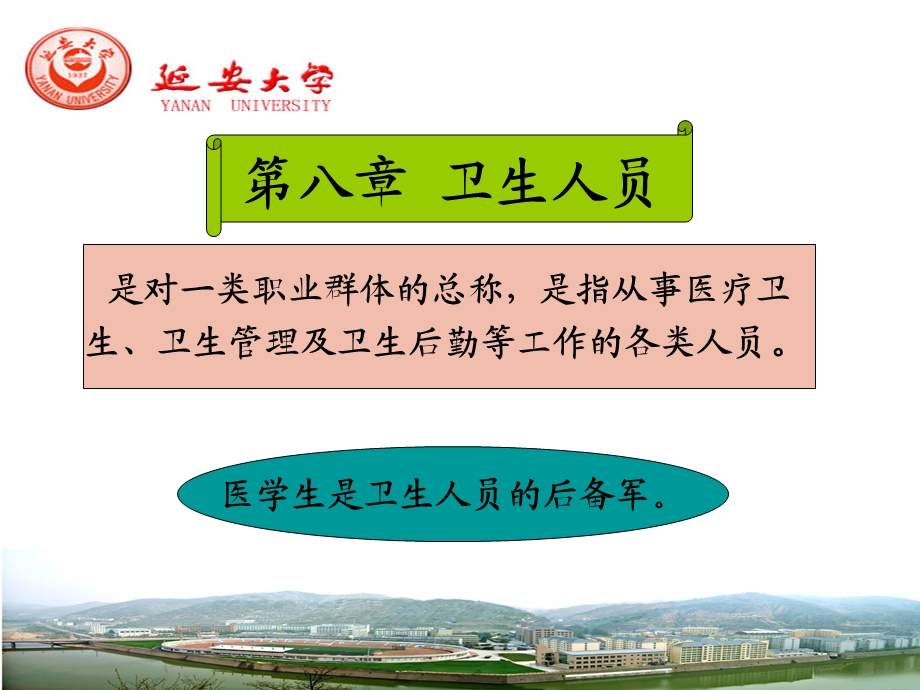 医学导论ppt课件.ppt_第2页