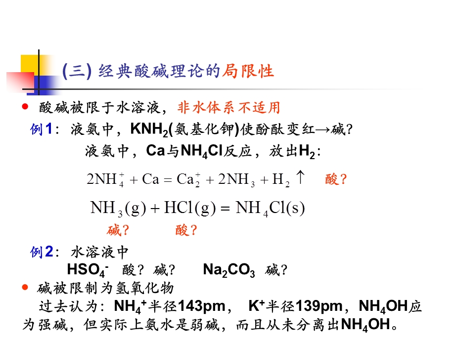 北师大版无机化学ppt课件第九章酸碱平衡.ppt_第3页