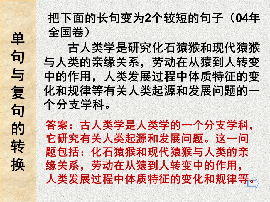 单句与复句的转换ppt课件.ppt_第3页