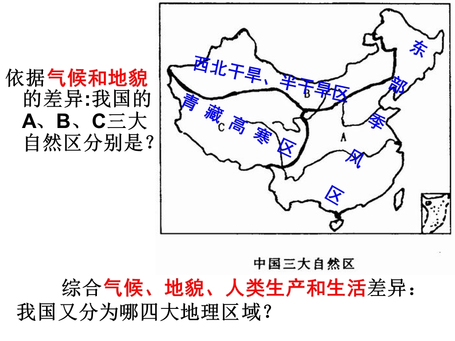 区域地理 北方地区ppt课件.ppt_第1页