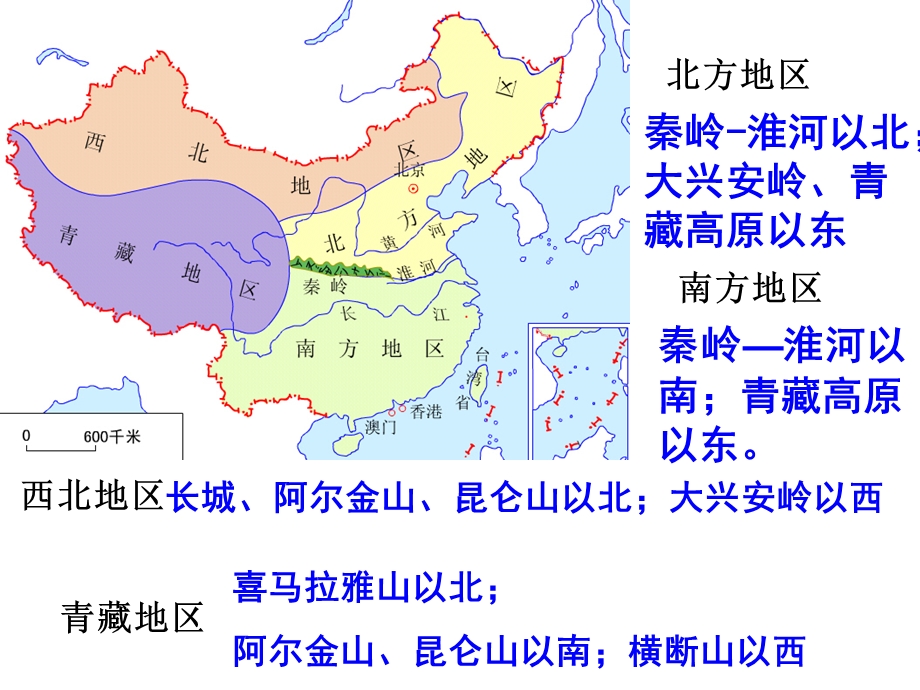 区域地理 北方地区ppt课件.ppt_第3页