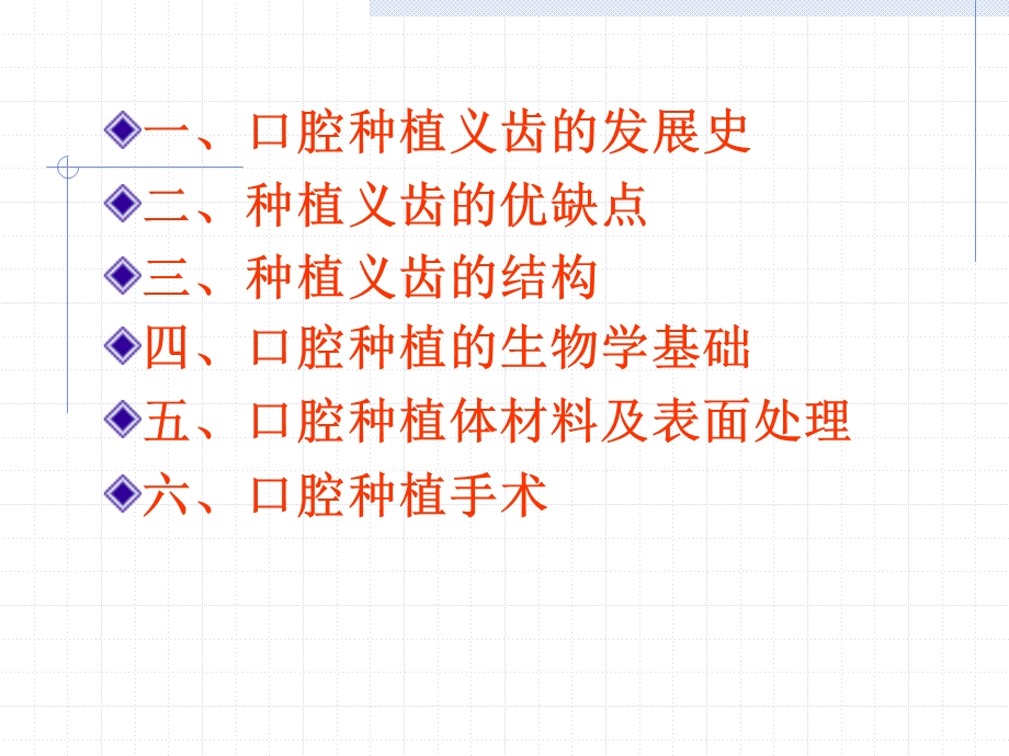 口腔种植义齿技术ppt课件.ppt_第2页