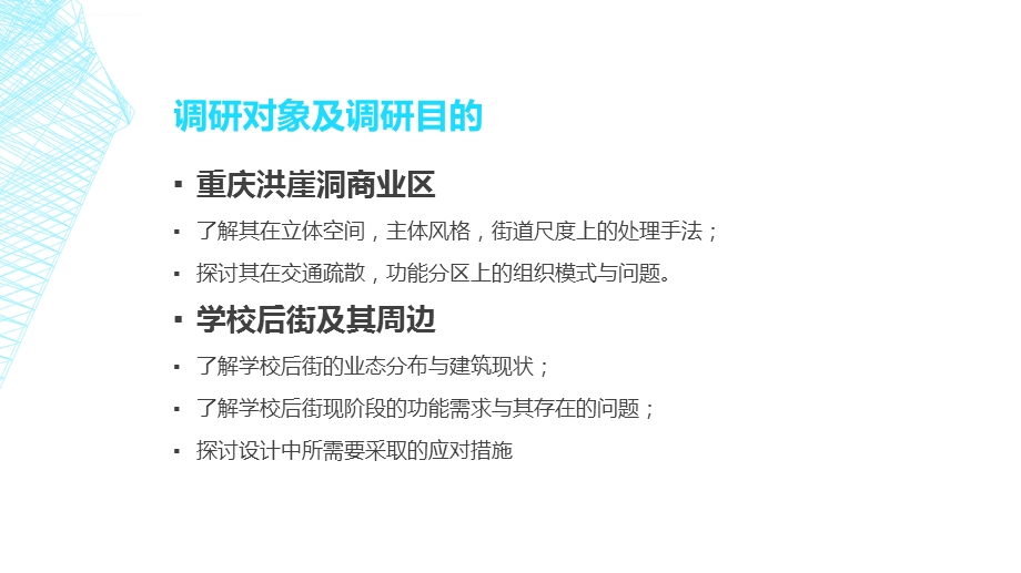 商业街调研报告ppt课件.ppt_第2页