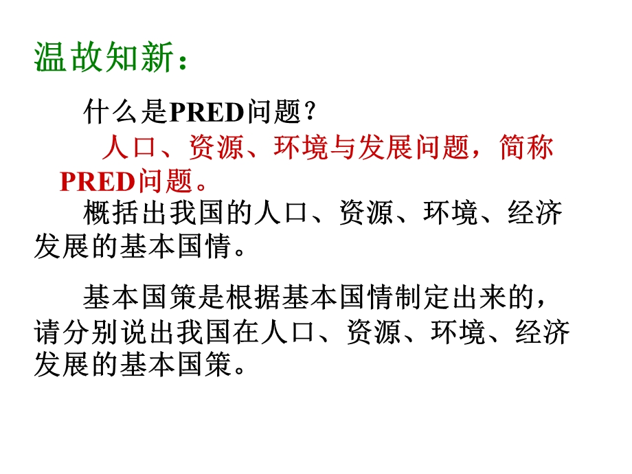 可持续发展战略ppt课件.ppt_第2页