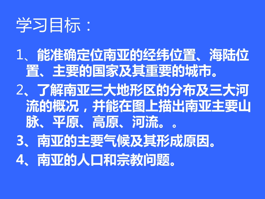 南亚及其印度一轮复习ppt课件.ppt_第2页