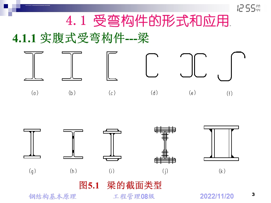 受弯构件（精）ppt课件.ppt_第3页