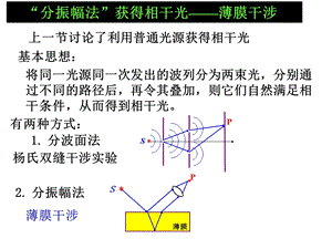 大学物理 第三章 2 薄膜干涉ppt课件.ppt