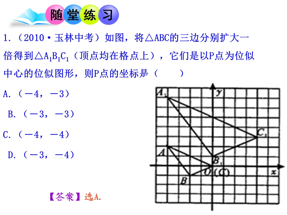 图形的位似2（精品公开课ppt课件）.ppt_第3页