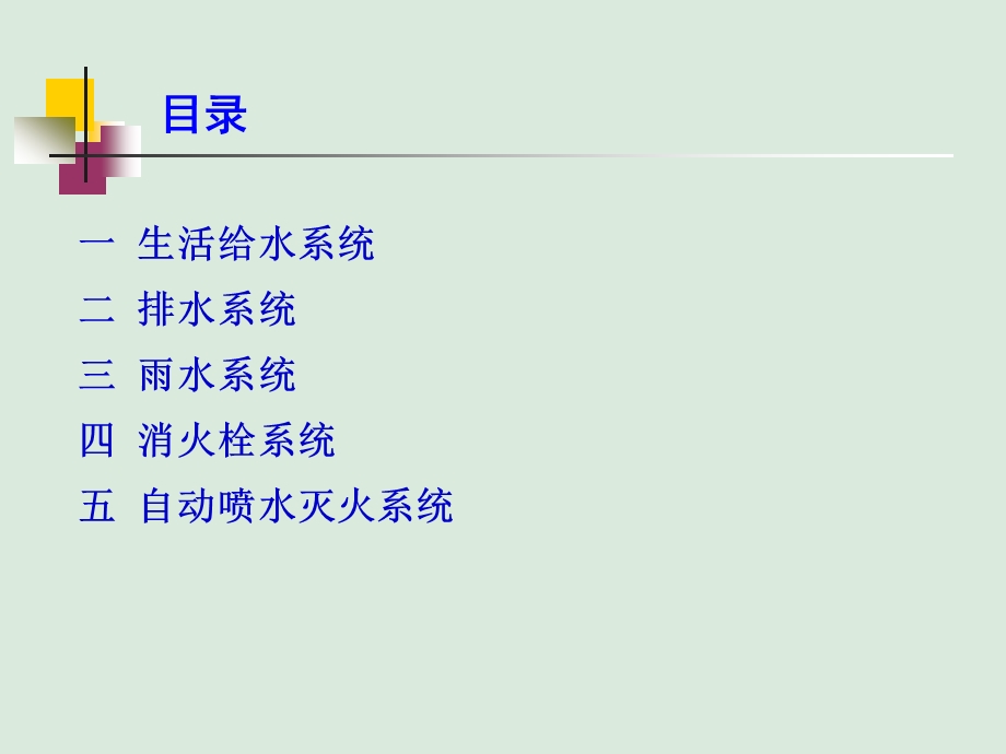 基础知识培训(水暖专业)ppt课件.ppt_第2页