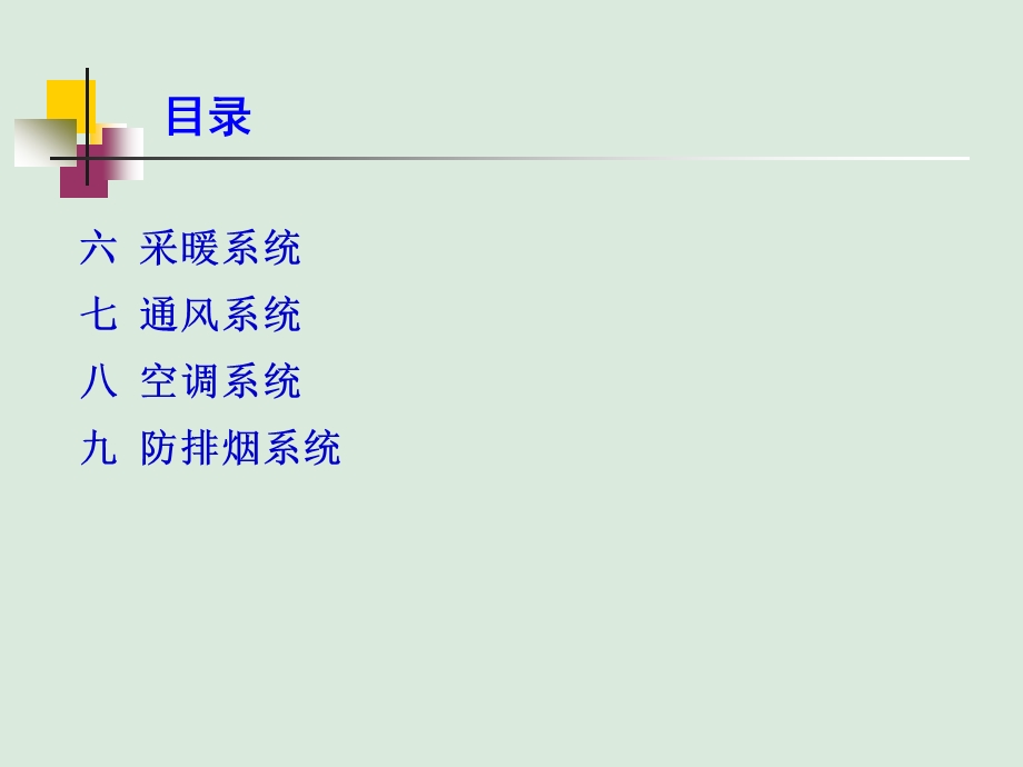 基础知识培训(水暖专业)ppt课件.ppt_第3页