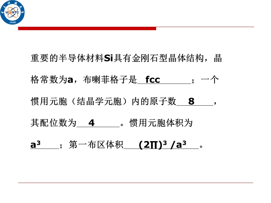 固体物理 考题汇总ppt课件.pptx_第1页