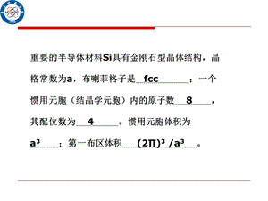 固体物理 考题汇总ppt课件.pptx