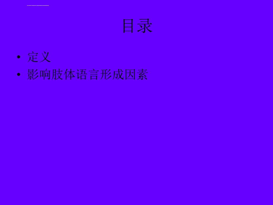 各种肢体语言 附图ppt课件.ppt_第2页